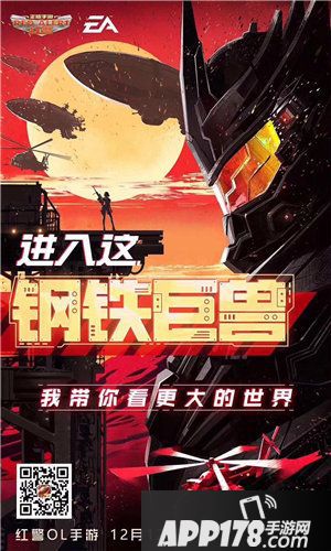 红警ol手游全新机甲