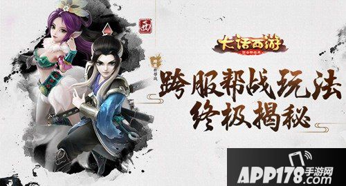 大话西游跨服帮战将至