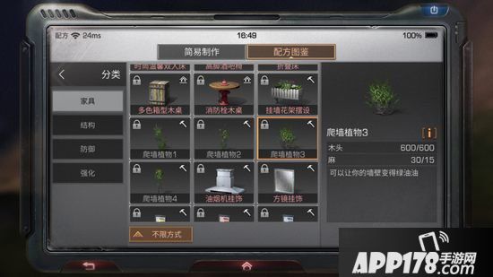 明日之后爬墙植物3制作配方攻略