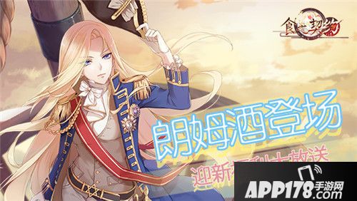 食之契约迎新福利大放送