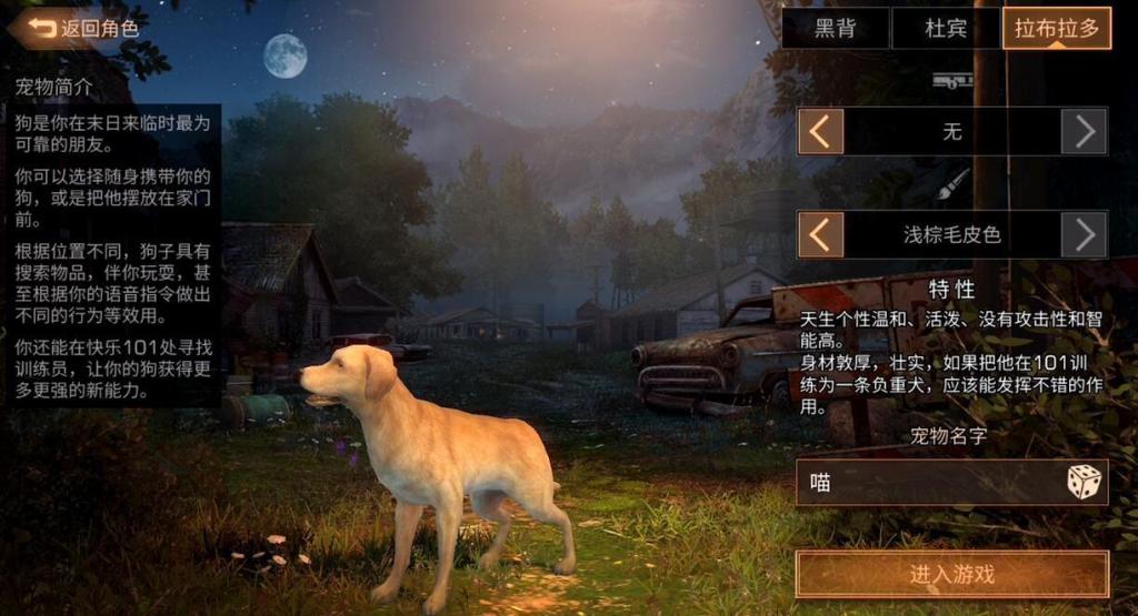 明日之后狗能换么