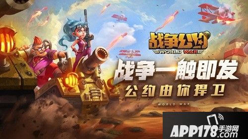 战争公约王牌兵种曝光