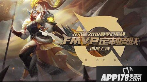 王者荣耀花木兰新皮肤曝光 FMVP定制皮肤即将上线