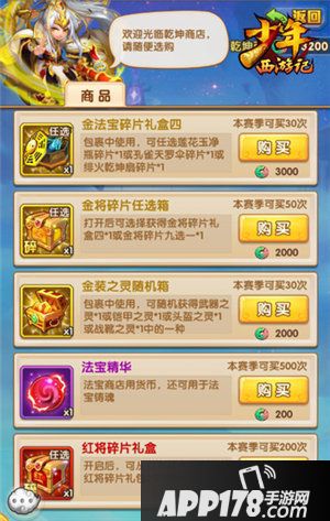 少年西游记全新资料片宿命轮回今日上线