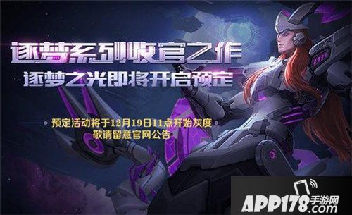 王者荣耀12月18日更新公告 上官婉儿登场