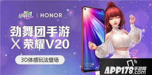 劲舞团手游和荣耀v20重磅合作