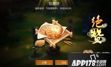 《剑网3指尖江湖》稻香饼制作方法食谱配方详细介绍攻略