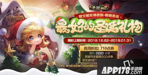 王者荣耀12月18日更新公告 上官婉儿登场