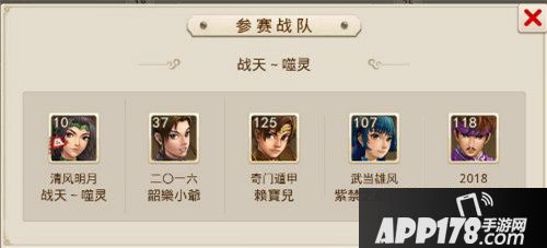 问道手游全民PK赛8强