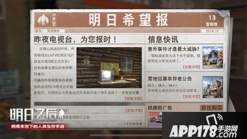 明日之后电视报纸上线