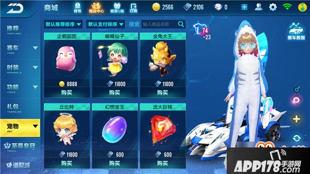 QQ飞车手游童梦奇缘主题应该怎么搭配 鲨鱼装了解一下
