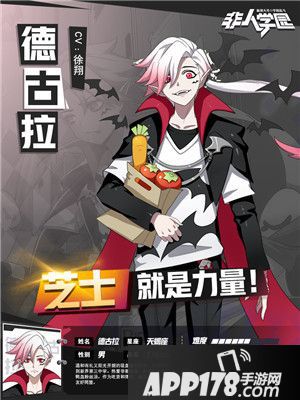 非人学园新英雄德古拉技能公开