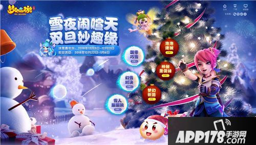 梦幻西游手游双旦活动开启欢乐