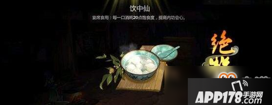 《剑网3指尖江湖》饮中仙怎么做