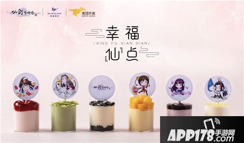 仙剑奇侠传4幸福西饼美团外卖