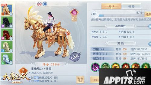 大唐无双手游战骑系统升级喜提倍增战力