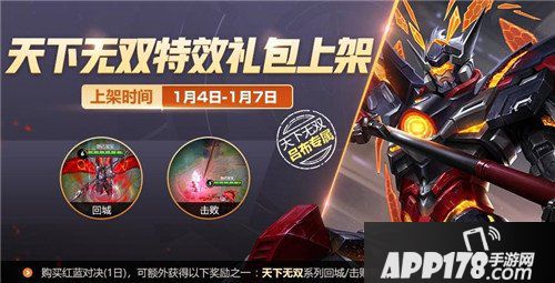 王者荣耀1月2日更新公告 新年福利滚滚来