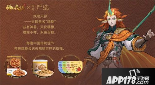 神都夜行录携手网易严选联合发布妖灵零食福袋
