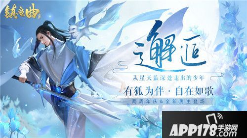 镇魔曲两周年庆典狂欢