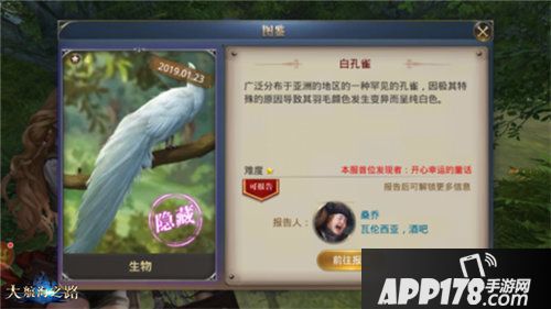 大航海之路新增发现物一览