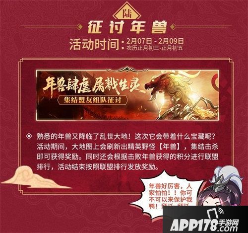 乱世王者六大活动陪你过新年