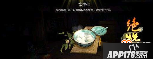 剑网3指尖江湖饮中仙怎么制作？饮中仙制作方法介绍