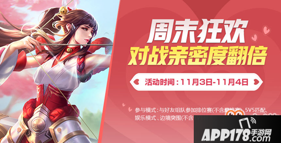 《王者荣耀》亲密度翻倍活动开启 想要亲密度就来参加活动吧