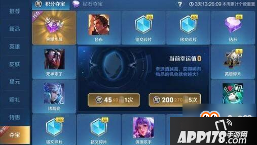 王者荣耀2019积分夺宝限时折扣开启 抽武则天点券省很多！