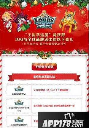 王国纪元独享价值20万大奖