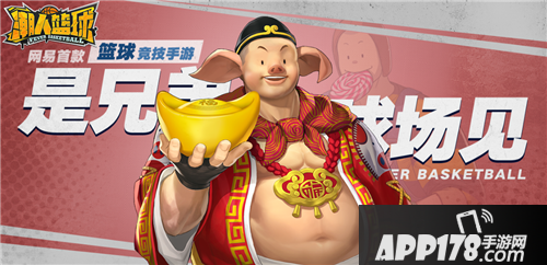 潮人篮球西游主题皮肤