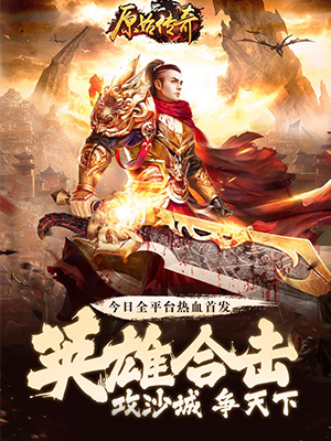 经典复古传奇手游排行榜合集
