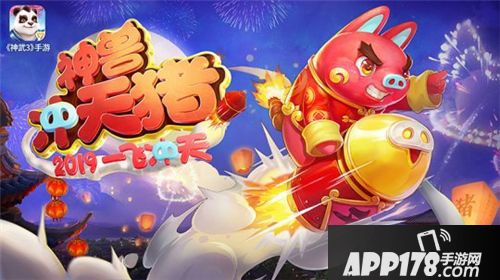 神武3手游新春内容来袭