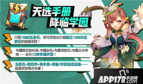 非人学园新功能天选手册正式上线