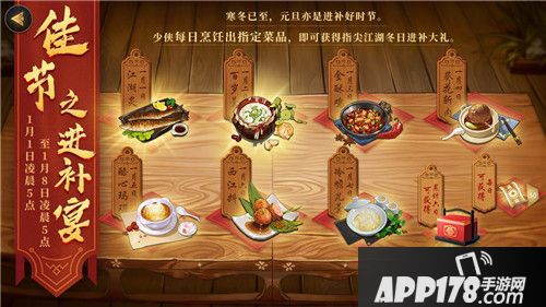 剑网3指尖江湖韶华之约饕餮盛宴迎元旦