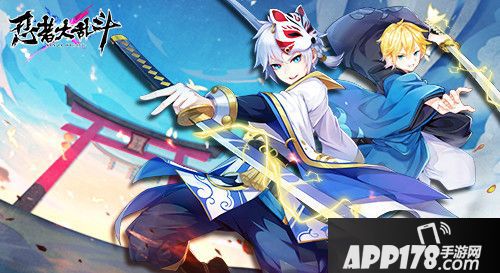 忍者大乱斗欢乐活动 