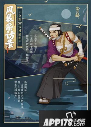 阴阳师全新SP式神苍风一目连降临