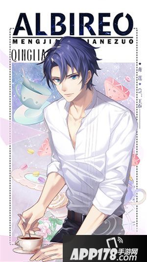 梦间集天鹅座男主青莲解析