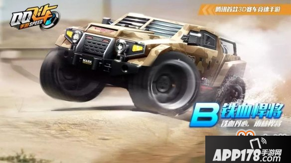 《QQ飞车手游》B车铁血悍将获得方法 超时空大富翁碎片兑换一览