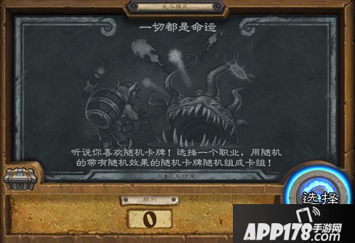 炉石传说本周乱斗一切都是命运 炉石传说第187期乱斗