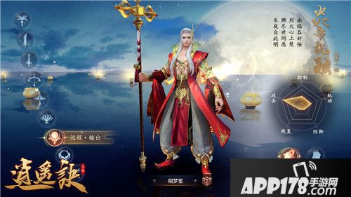 逍遥诀全新法师炎帝祝融来袭