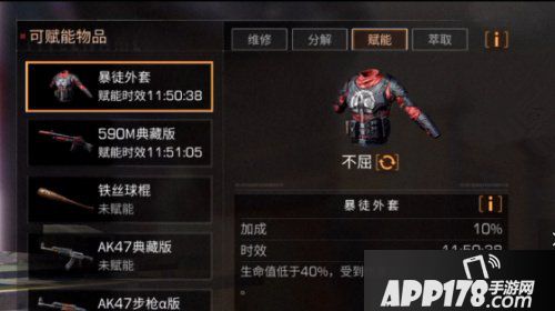 明日之后护甲赋能选择攻略