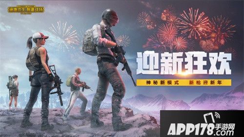 刺激战场多重活动