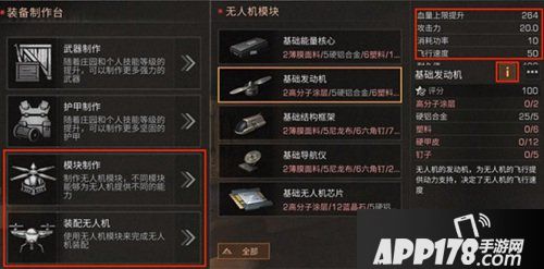 明日之后无人机怎么做