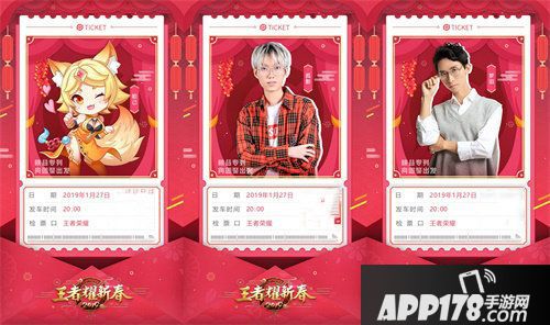 2019王者耀新春1月27日全网直播