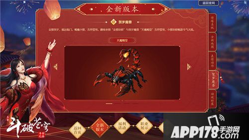 斗破苍穹手游全新版本正式来袭