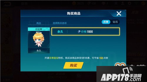 《QQ飞车手游》丘比特获得方式 爱神丘比特需要多少点券