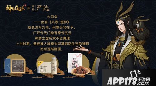 神都夜行录携手网易严选联合发布妖灵零食福袋