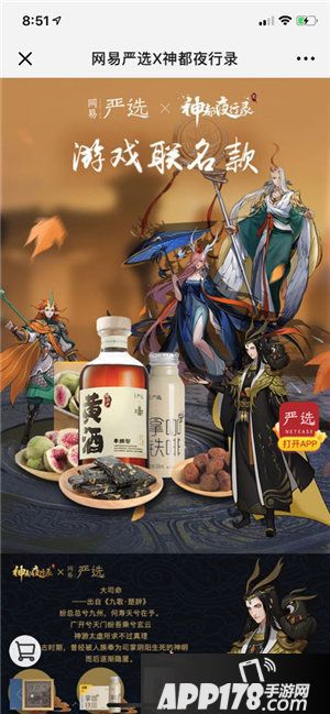 神都夜行录携手网易严选联合发布妖灵零食福袋