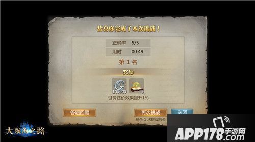 大航海之路精明商人挑战玩法将开启