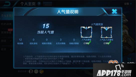 《王者荣耀》人气值怎么获得 王者荣耀人气值获得方法